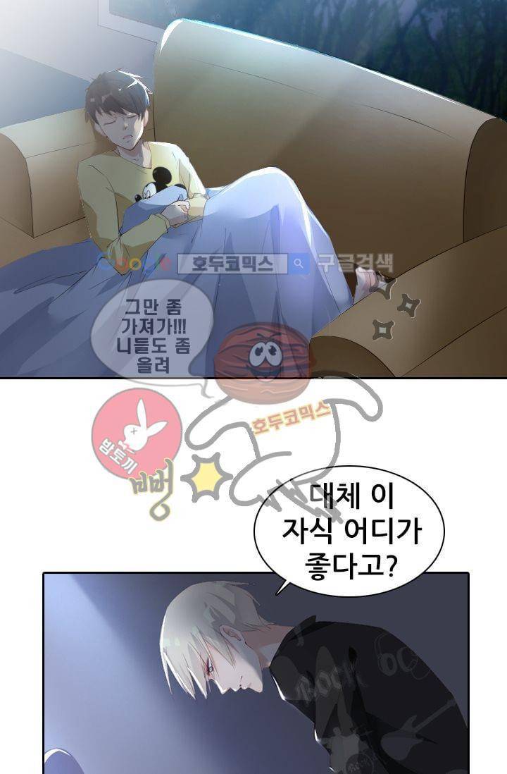 하늘 같은 남친 21화 4