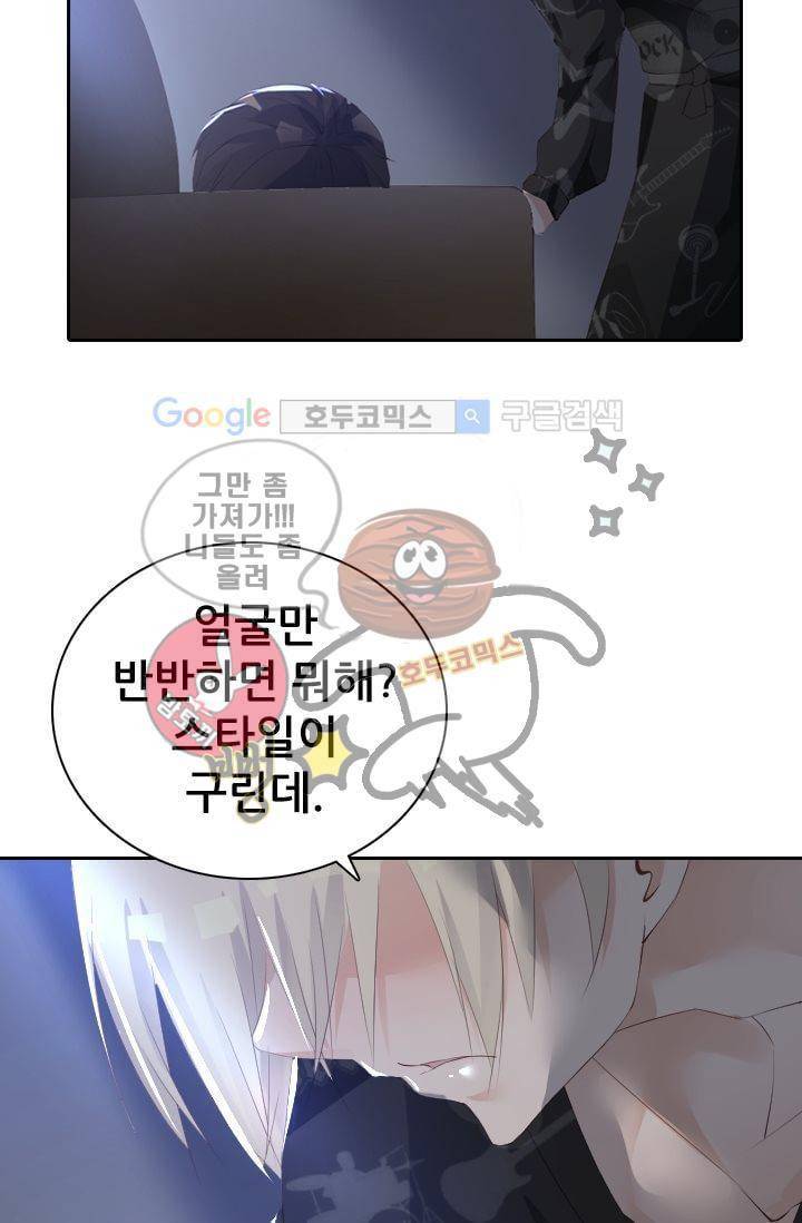 하늘 같은 남친 21화 5