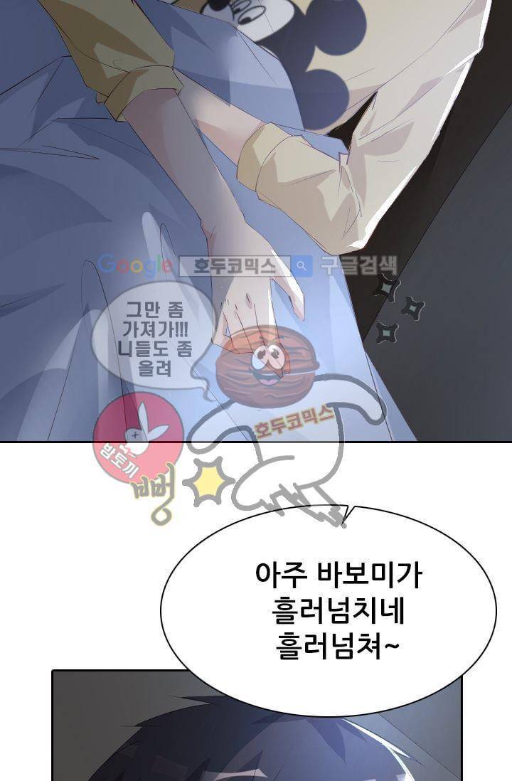 하늘 같은 남친 21화 7