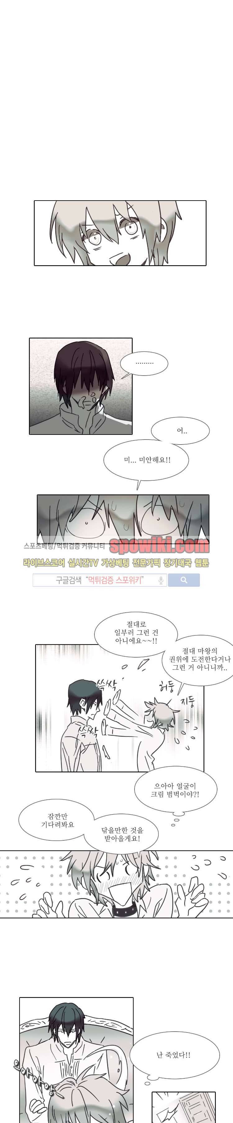그이는 밤의 지배자 17화 1