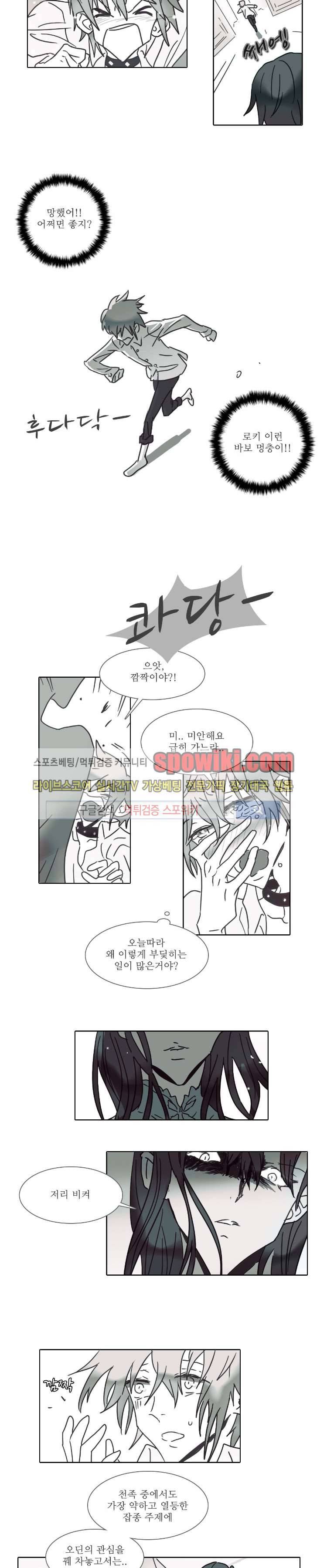 그이는 밤의 지배자 17화 2