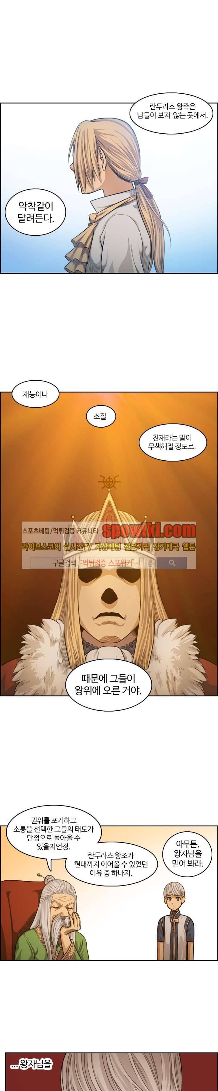 윙즈 : 영광을 위한 날개 20화 1