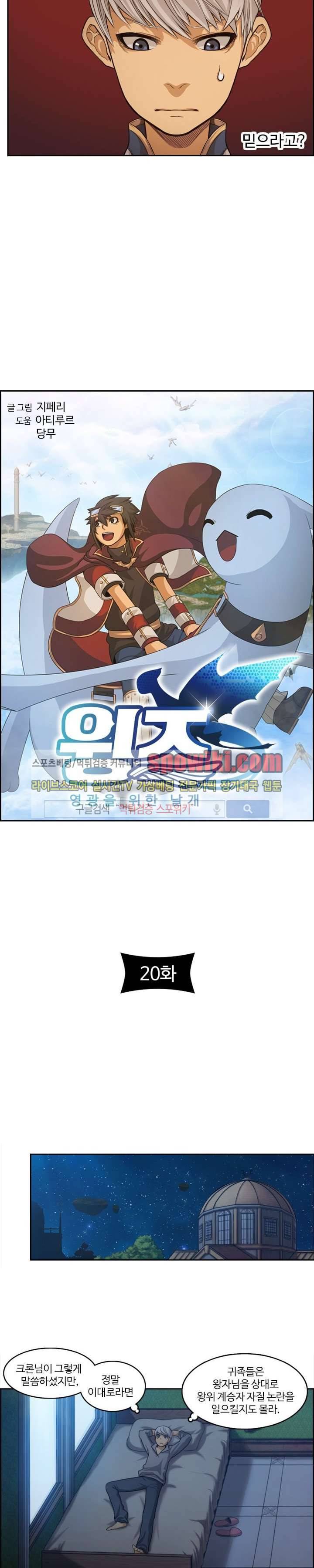 윙즈 : 영광을 위한 날개 20화 2