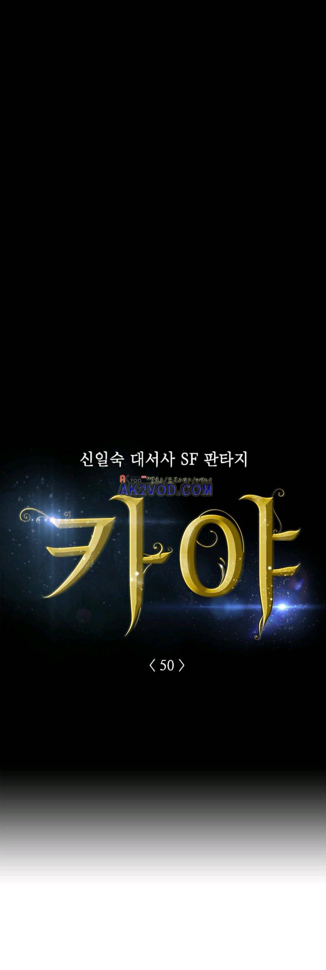 카야 50화 2