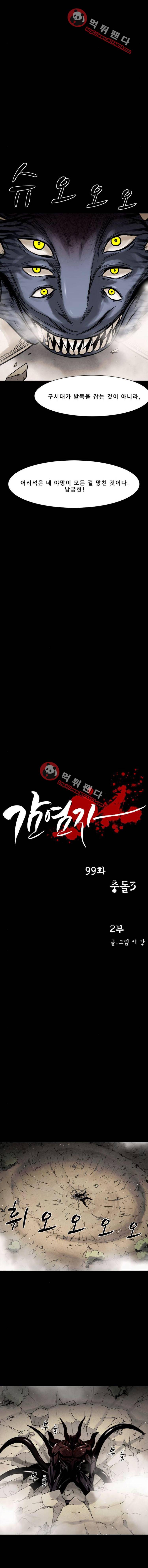 감염자 99화 2부 - 충돌3 2