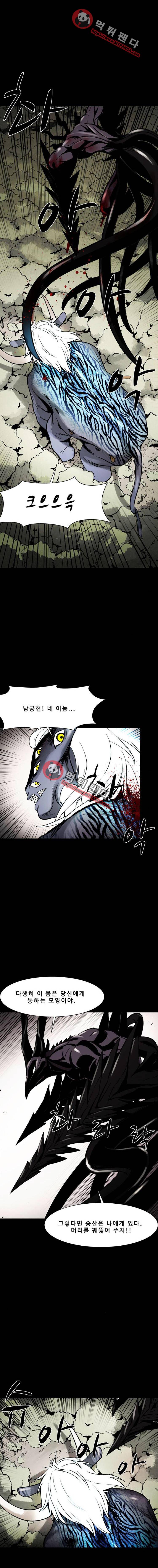 감염자 99화 2부 - 충돌3 4