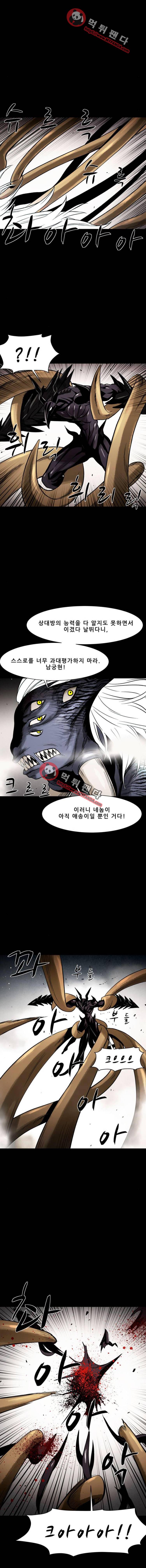 감염자 99화 2부 - 충돌3 5