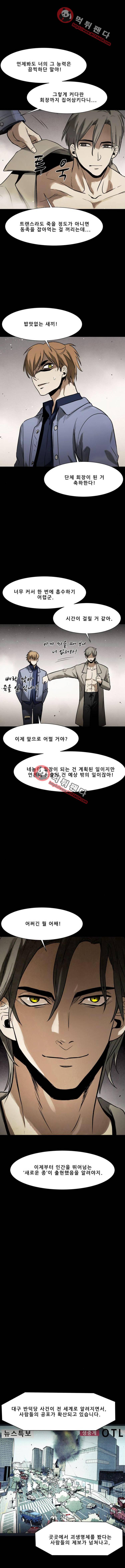 감염자 99화 2부 - 충돌3 10