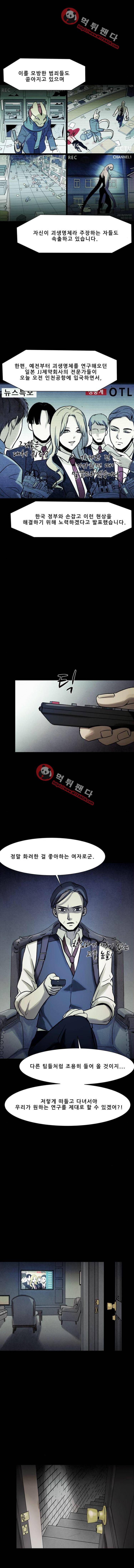 감염자 99화 2부 - 충돌3 11