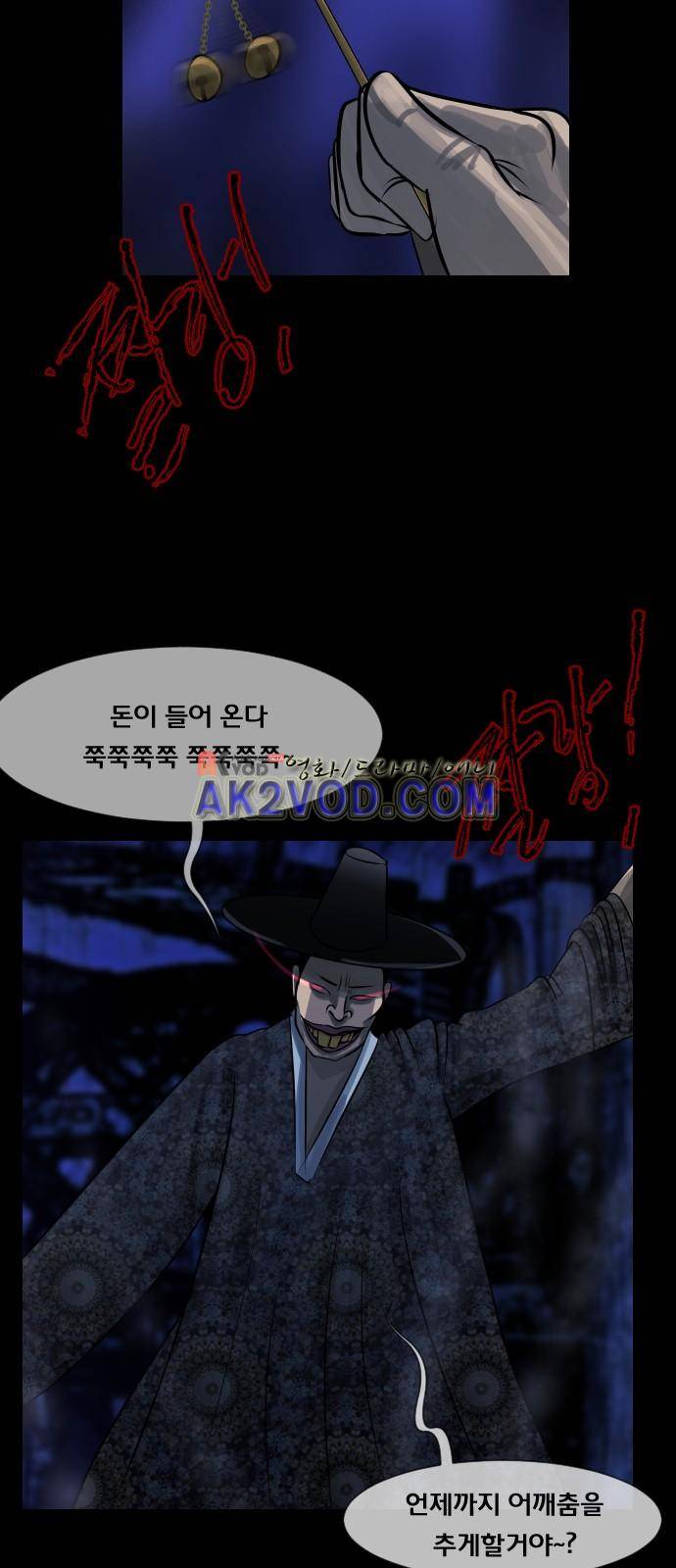 원주민 공포만화 30화 2