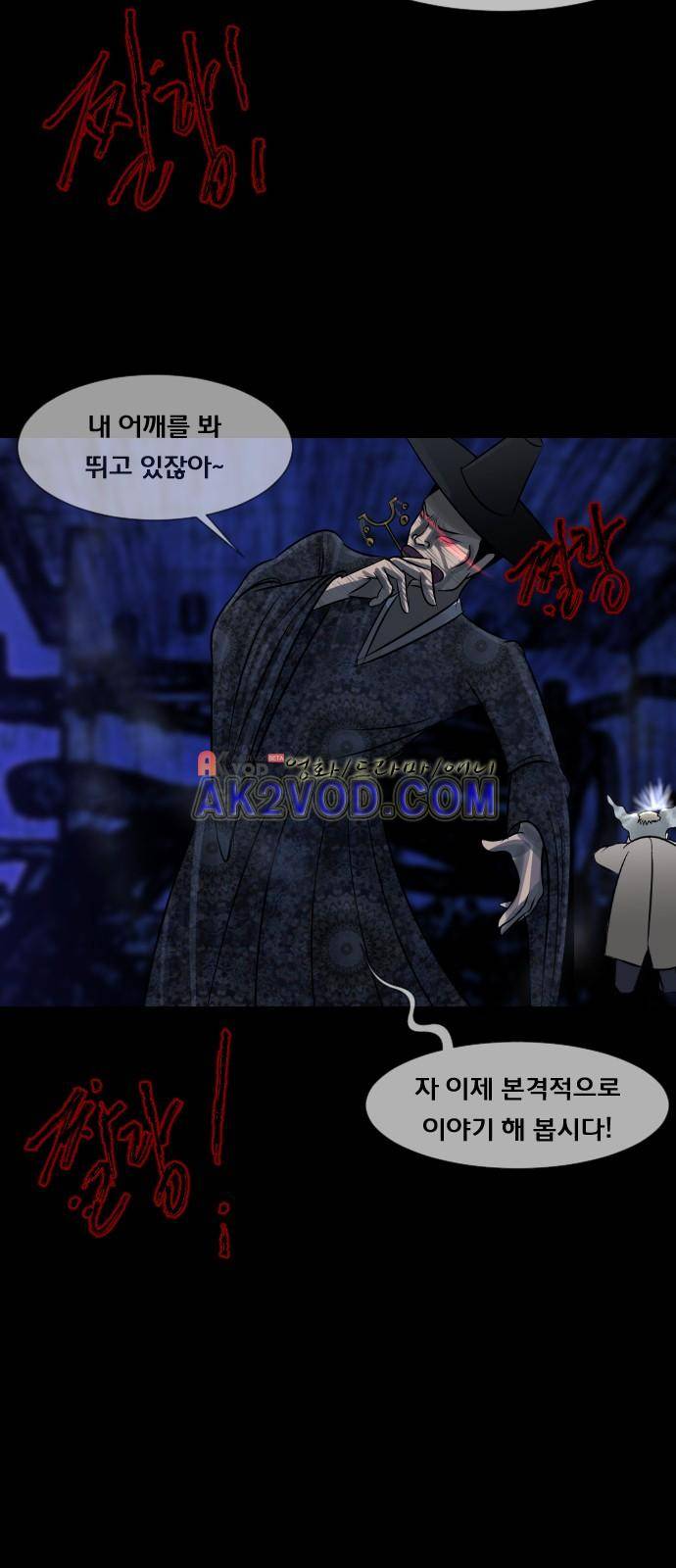 원주민 공포만화 30화 3