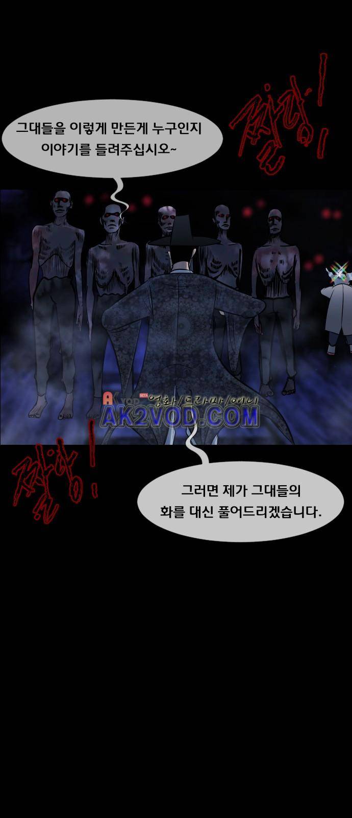 원주민 공포만화 30화 4