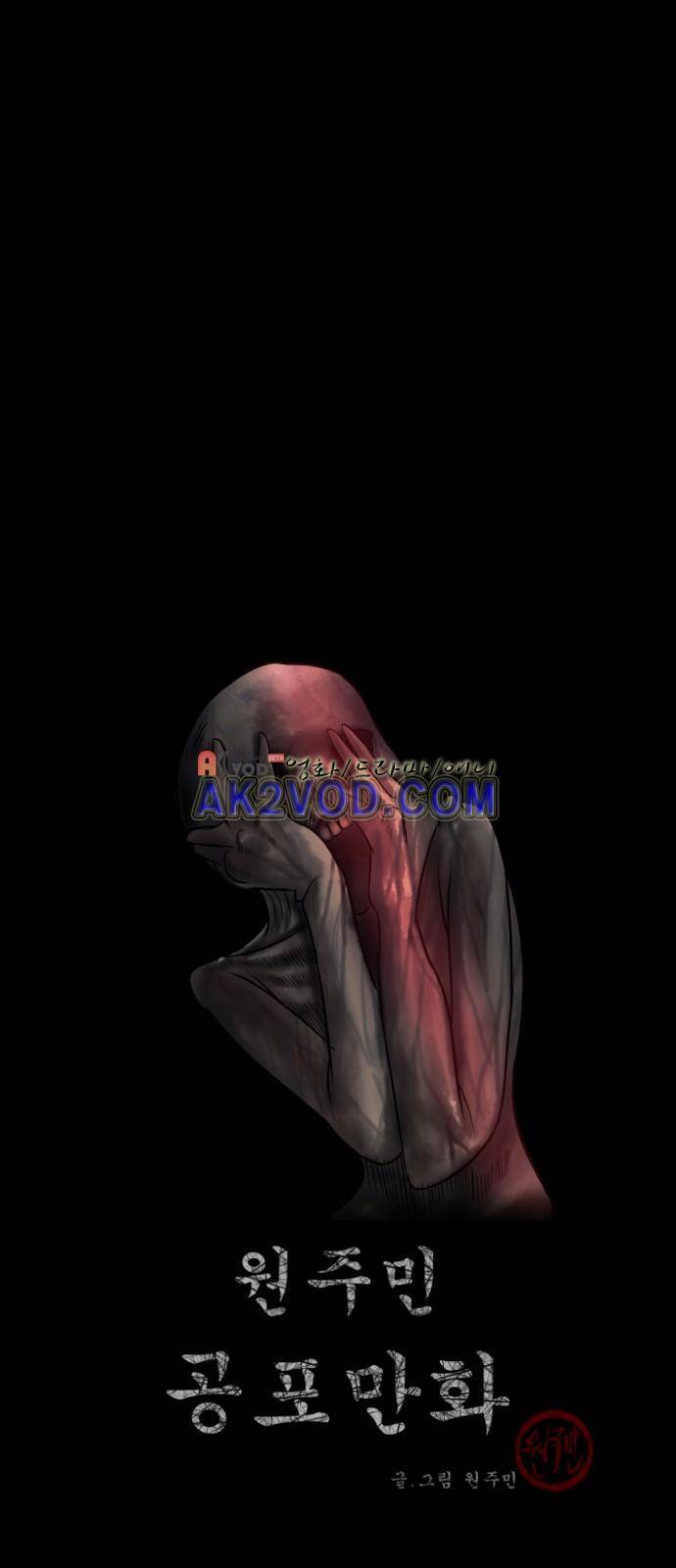 원주민 공포만화 30화 5