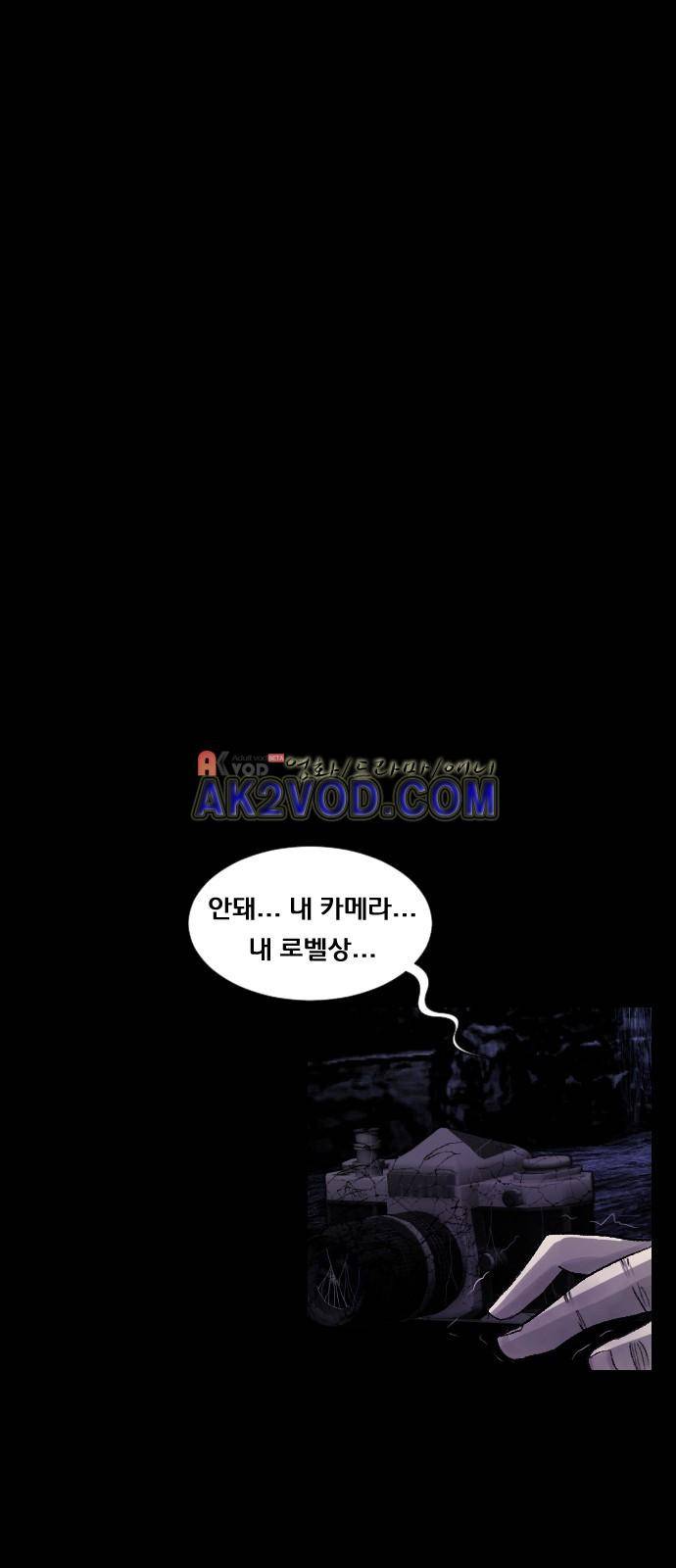 원주민 공포만화 30화 7