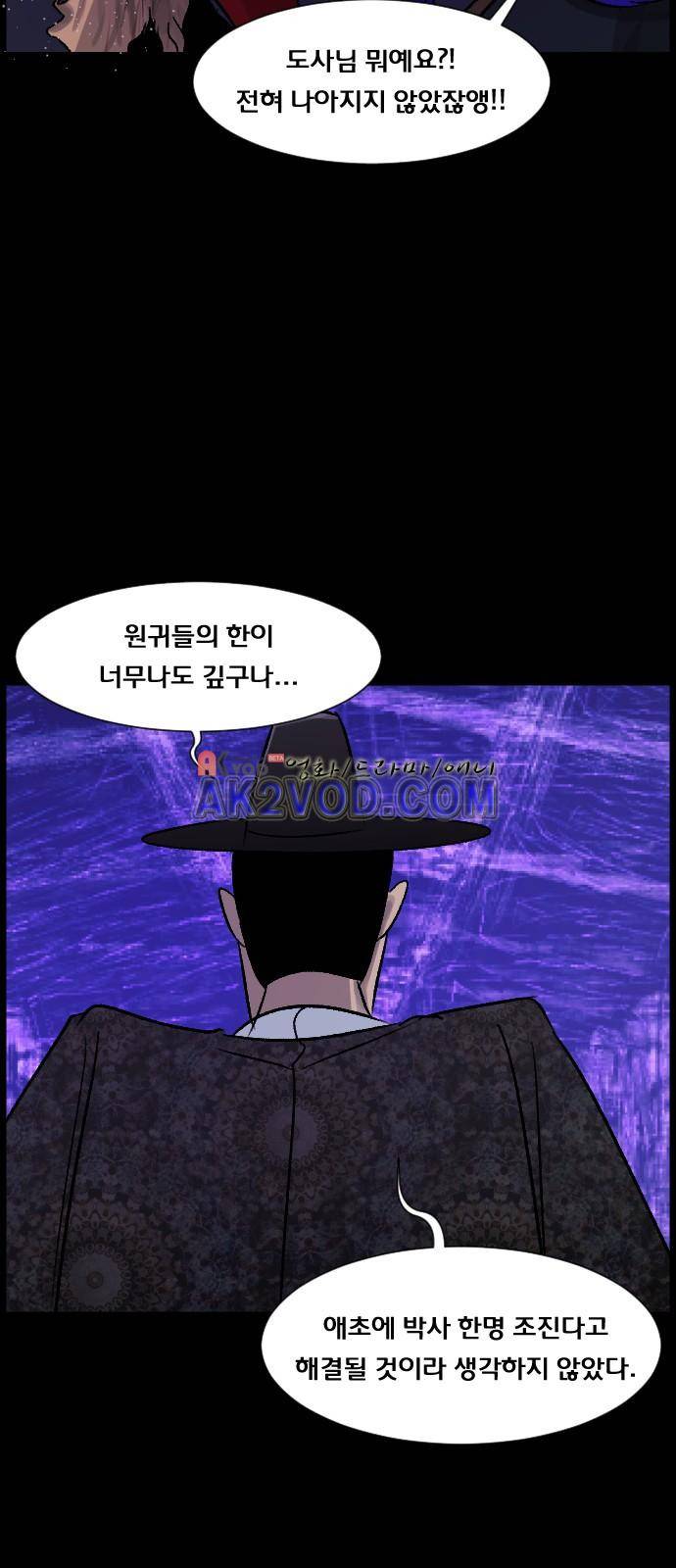 원주민 공포만화 30화 10