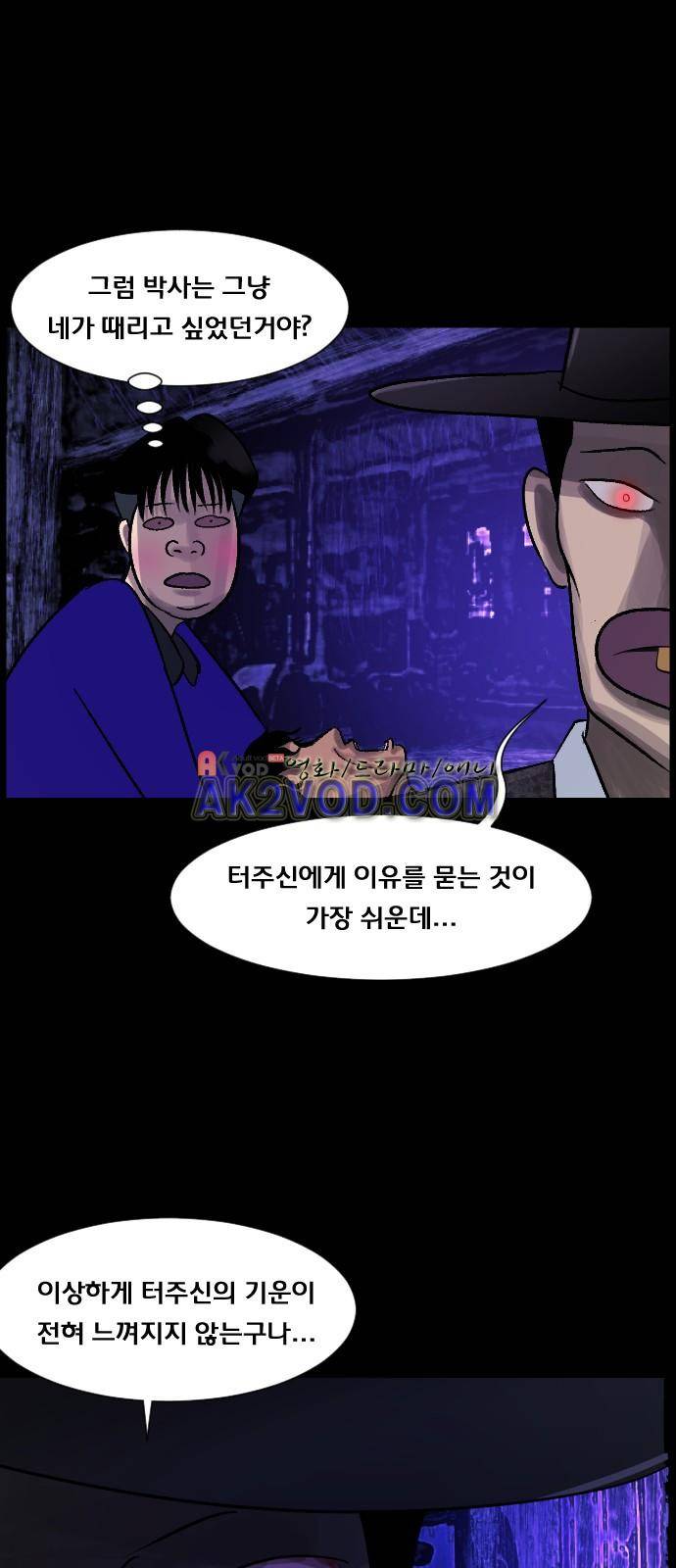 원주민 공포만화 30화 11