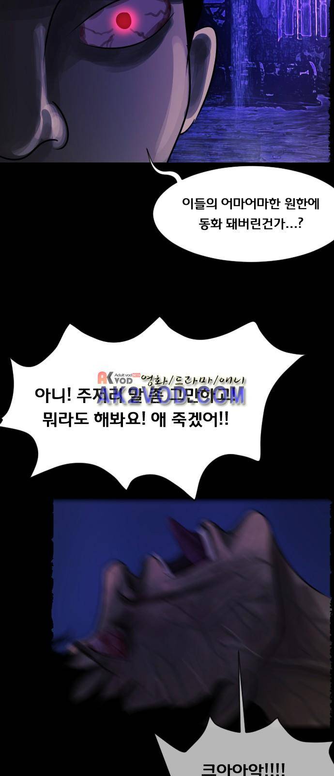 원주민 공포만화 30화 12