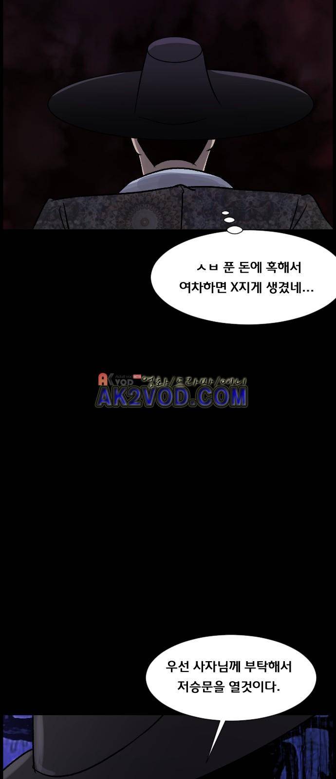 원주민 공포만화 30화 14