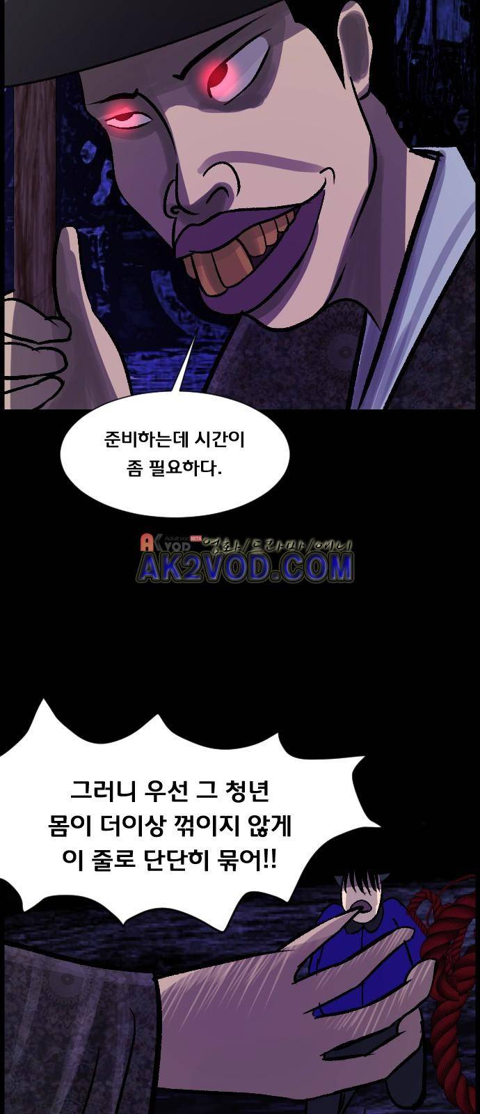 원주민 공포만화 30화 15
