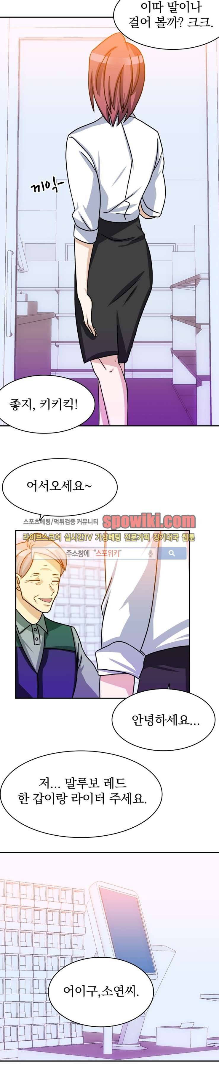 나의 주인님 24화 2