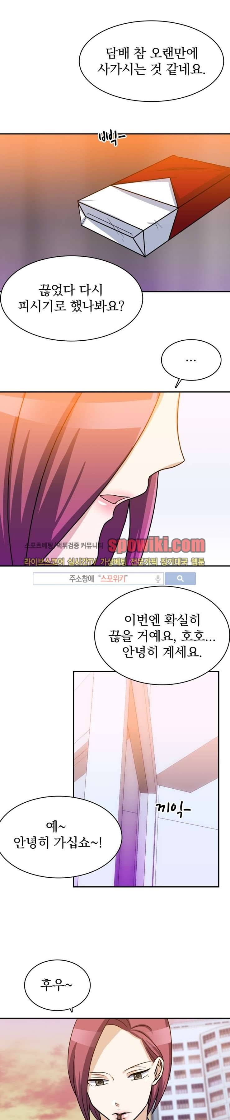나의 주인님 24화 3