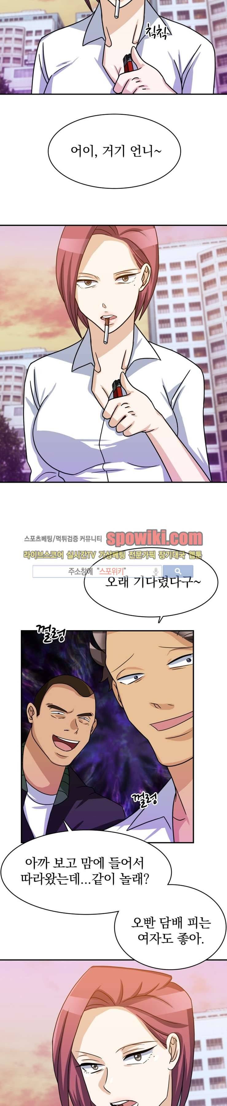나의 주인님 24화 4
