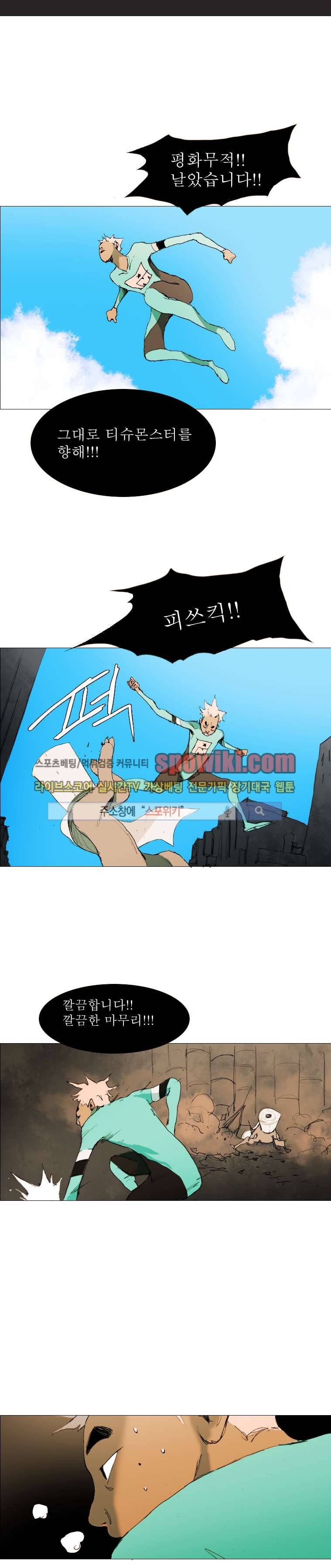 영웅의 변수 12화 1