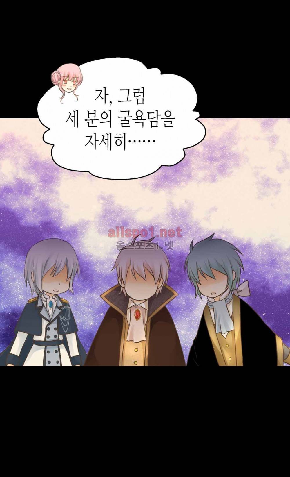 황제의 외동딸 79화 (시즌2) 2