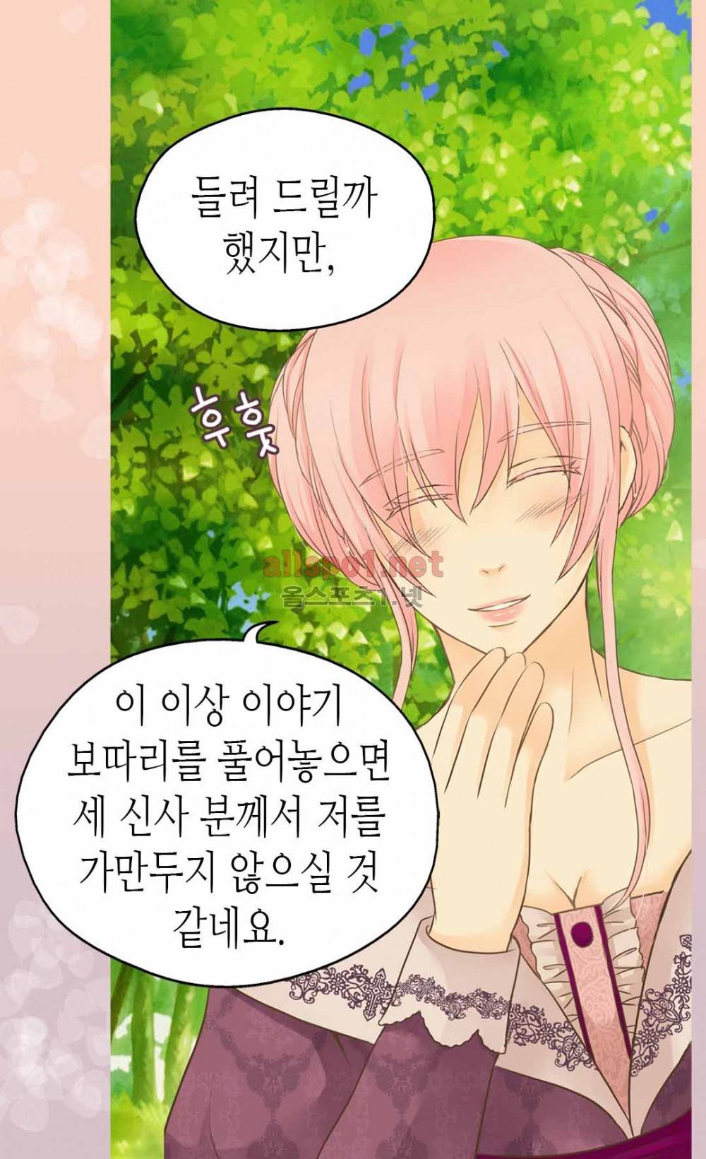 황제의 외동딸 79화 (시즌2) 3