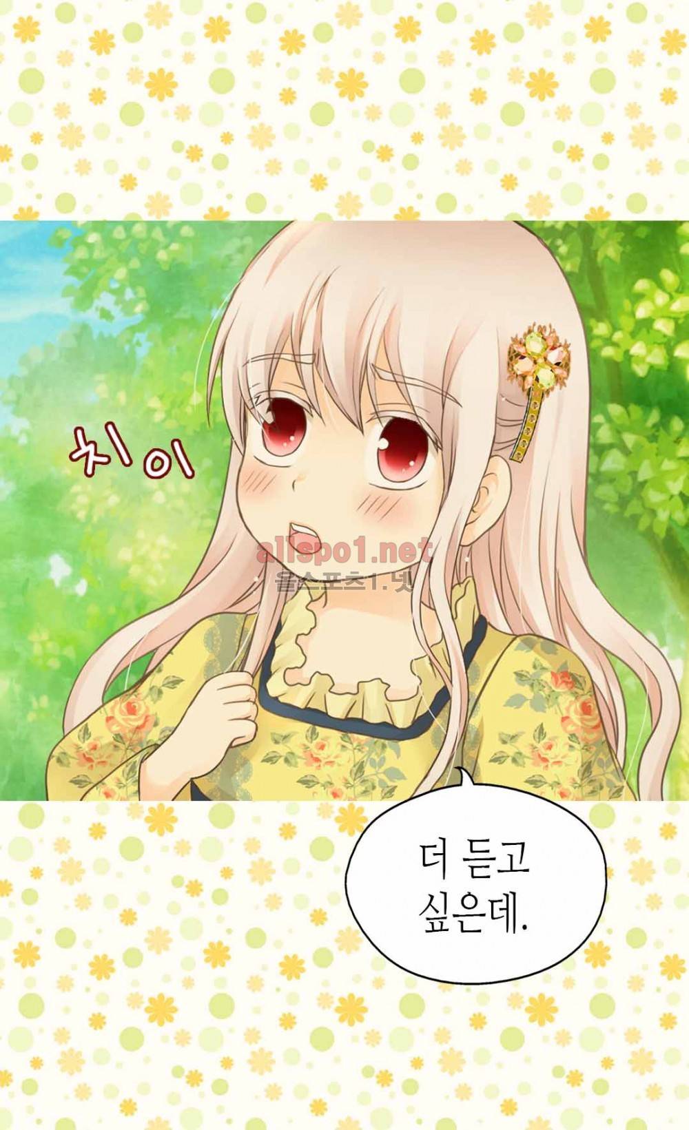 황제의 외동딸 79화 (시즌2) 4