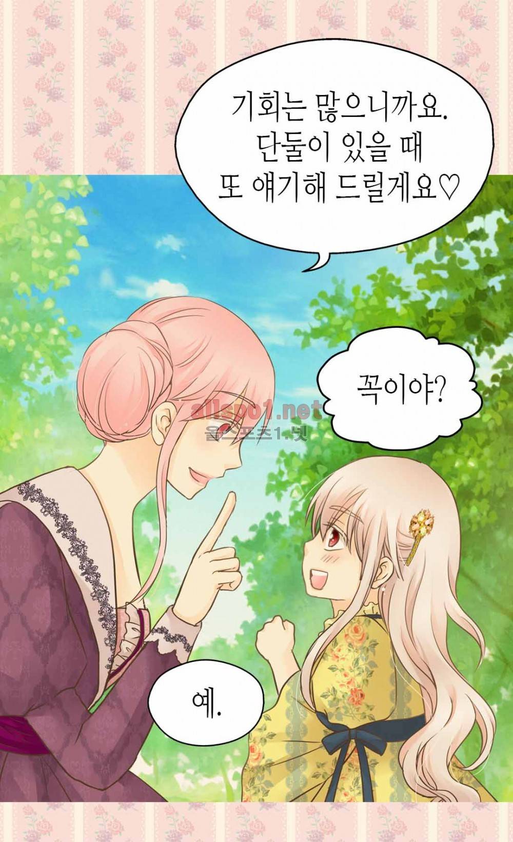 황제의 외동딸 79화 (시즌2) 5