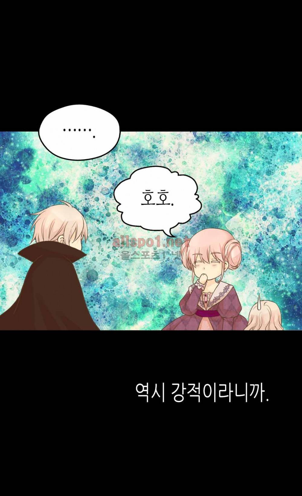 황제의 외동딸 79화 (시즌2) 8