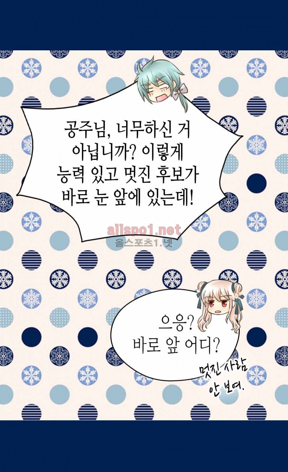 황제의 외동딸 89화 (시즌2) 12