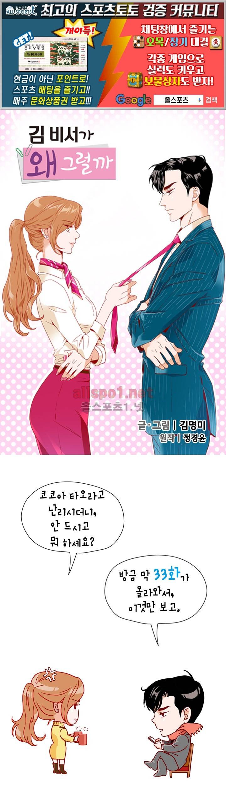 김 비서가 왜 그럴까 33화 1