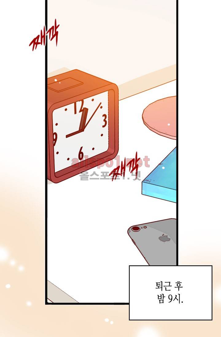 김 비서가 왜 그럴까 33화 2