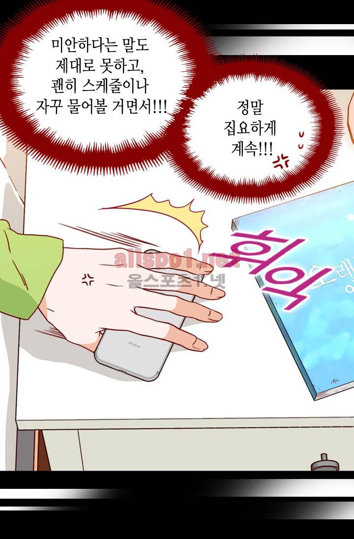 김 비서가 왜 그럴까 33화 8