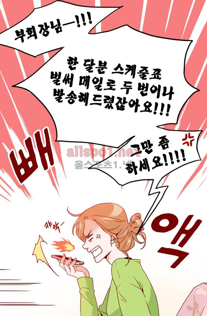 김 비서가 왜 그럴까 33화 9