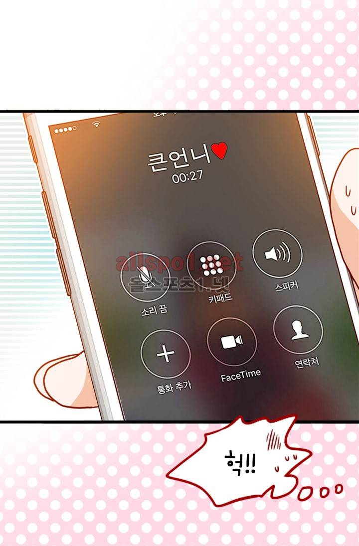 김 비서가 왜 그럴까 33화 11