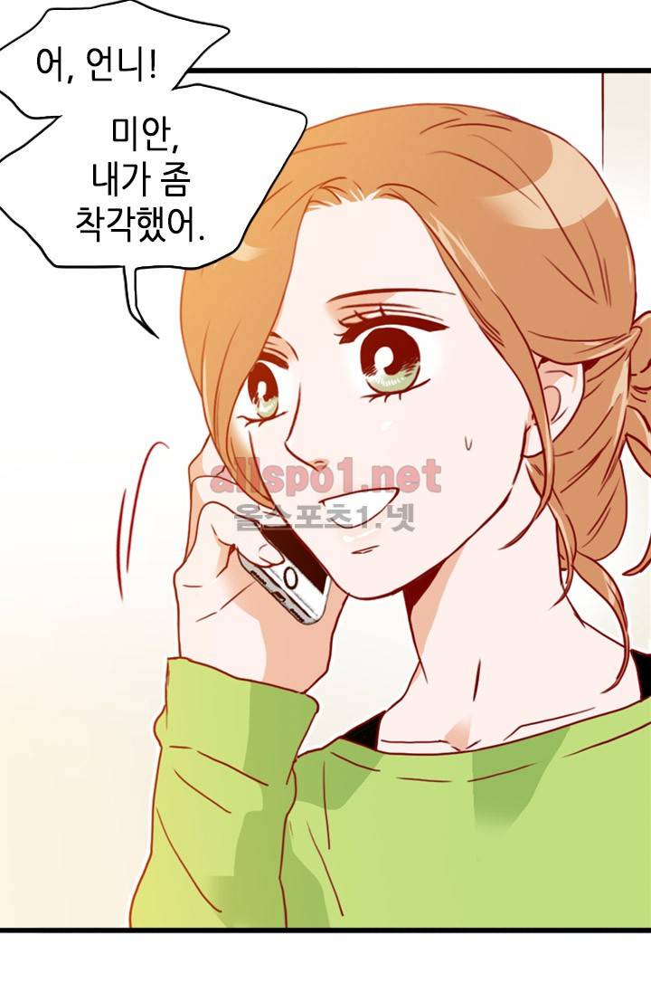 김 비서가 왜 그럴까 33화 12