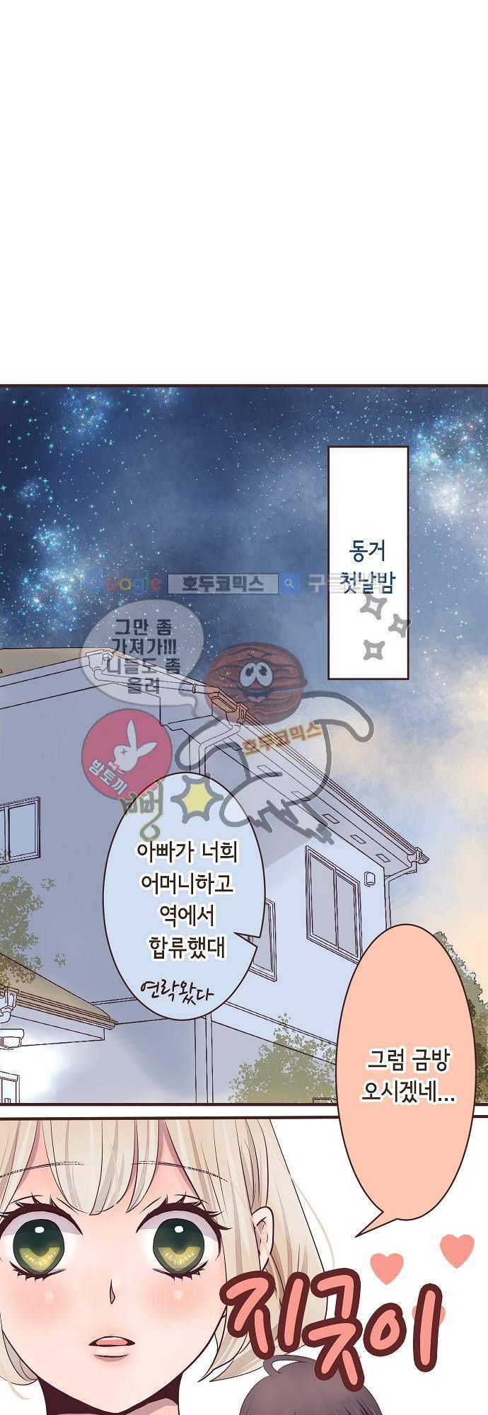 브라더 모드 8화 - 세이라의 페이스 2