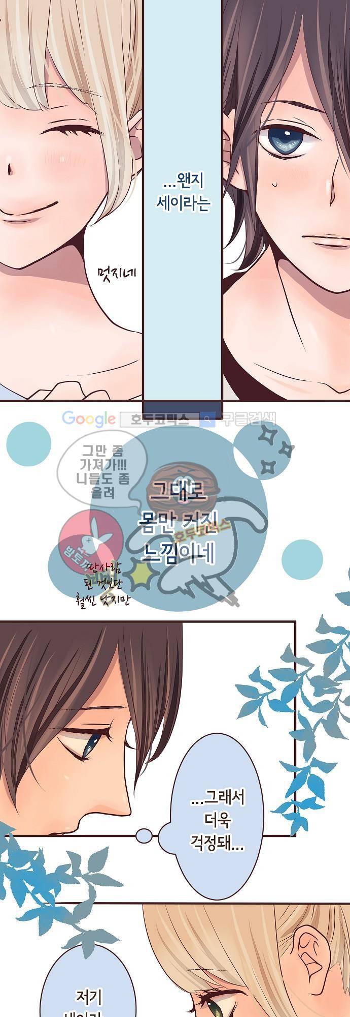 브라더 모드 8화 - 세이라의 페이스 4