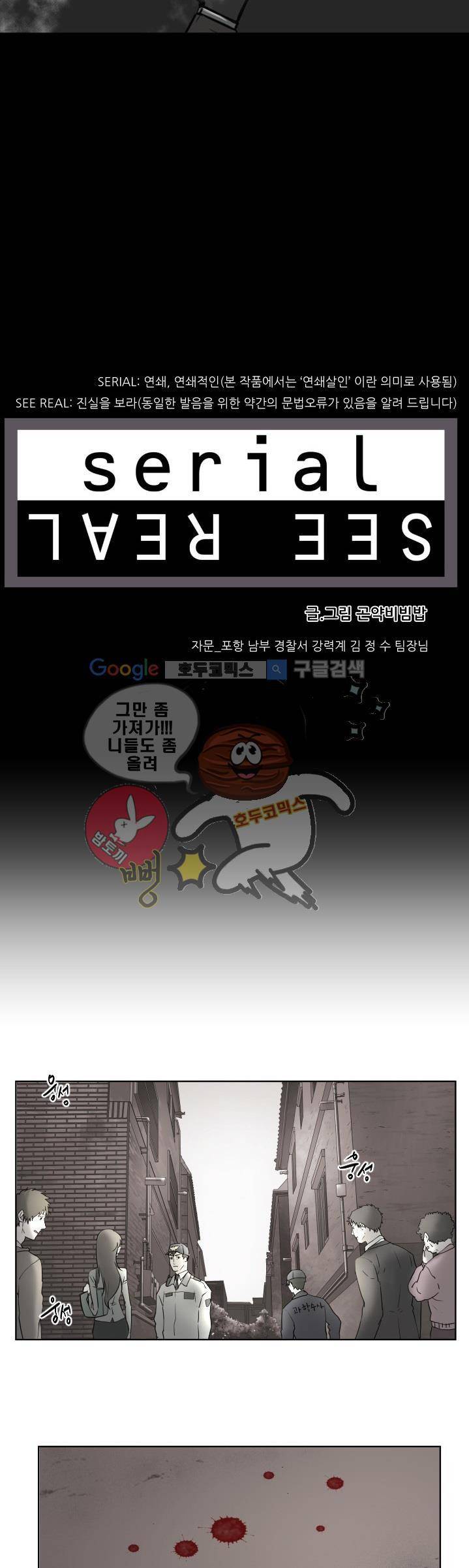 시리얼 1화 - 망상의 굴레 (1) 3