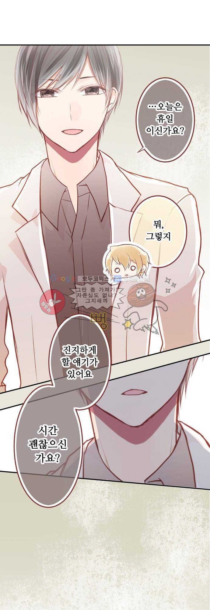 구제불능 OL과 술, 그리고 훈남들87화 - 갑자기 부르는 걸 조심해?! 2