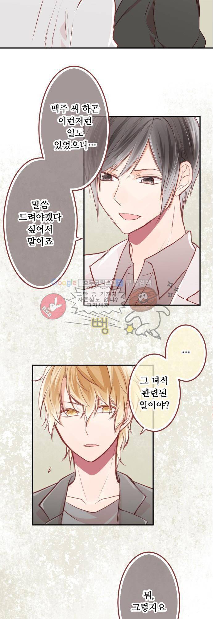 구제불능 OL과 술, 그리고 훈남들87화 - 갑자기 부르는 걸 조심해?! 4