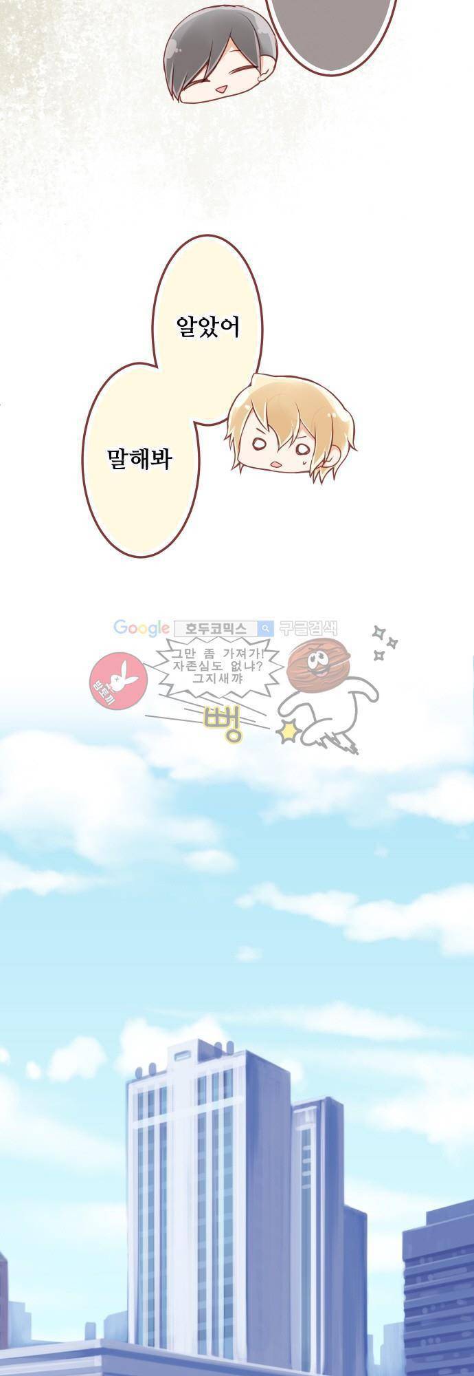 구제불능 OL과 술, 그리고 훈남들87화 - 갑자기 부르는 걸 조심해?! 5