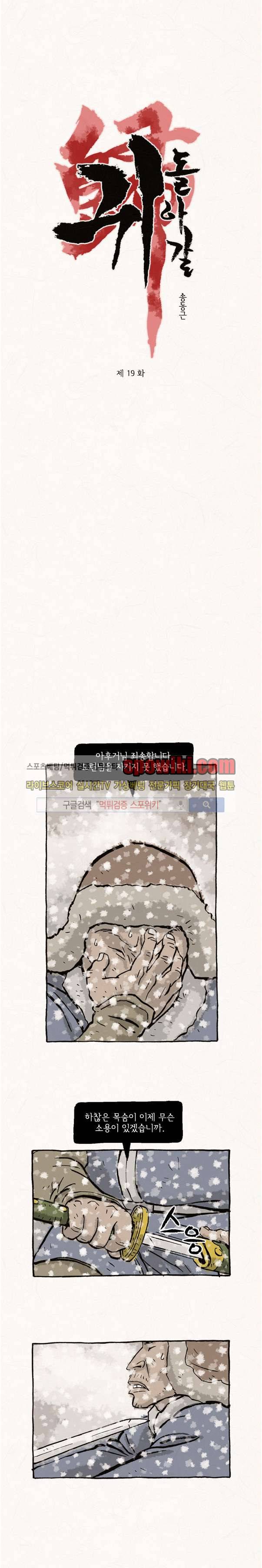 돌아갈 귀 19화 1