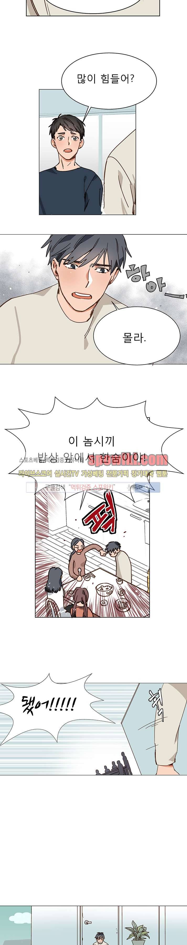 마음의 온도 3화 2