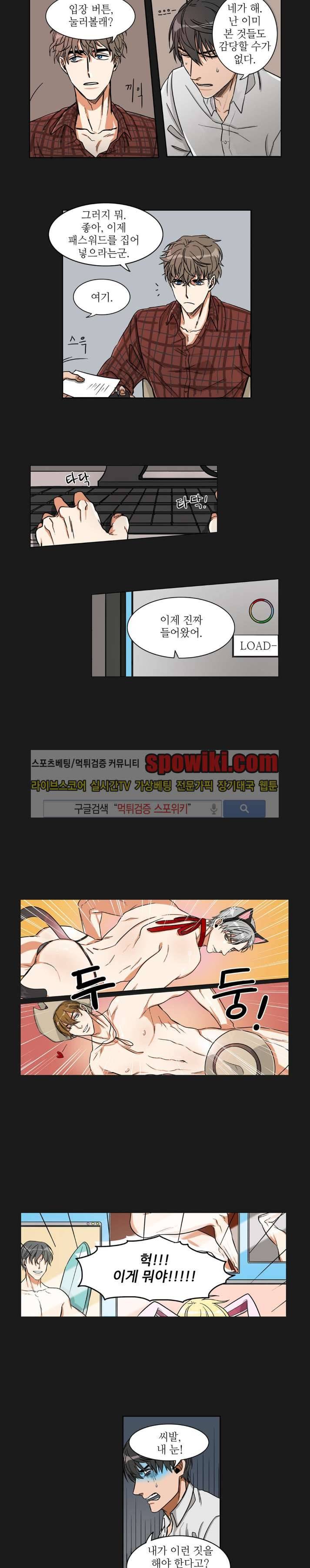 은밀한 잠입수사대 2화 3