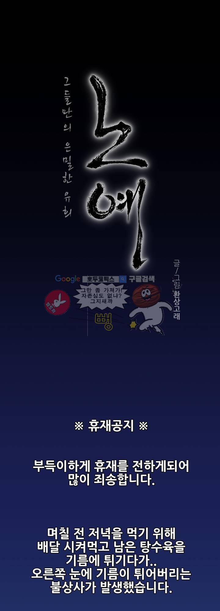 노예 - [휴재공지] 1
