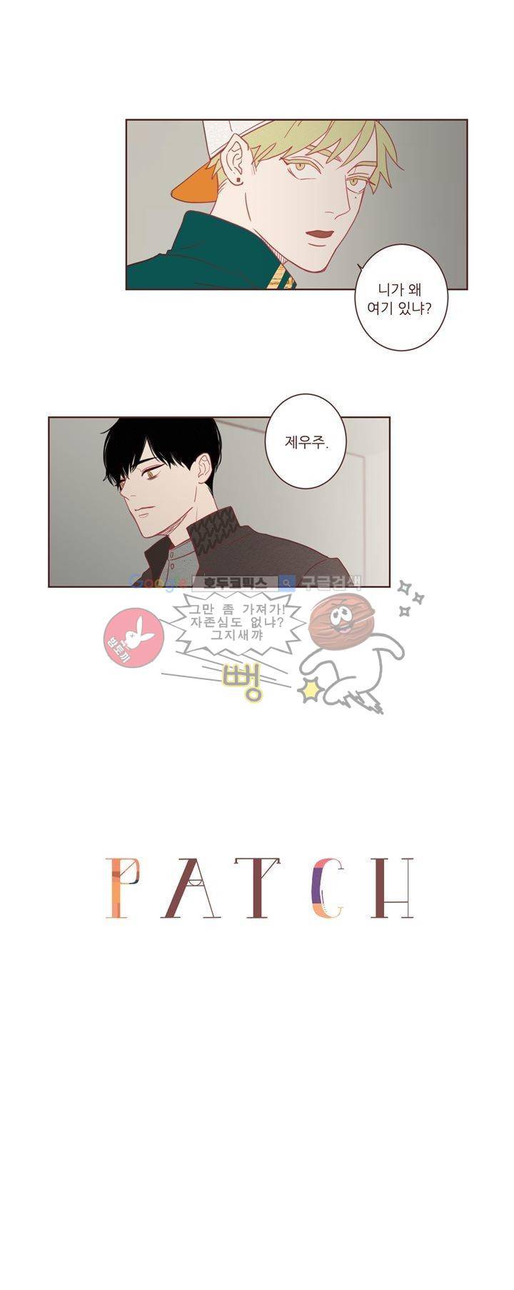 PATCH 4화 1